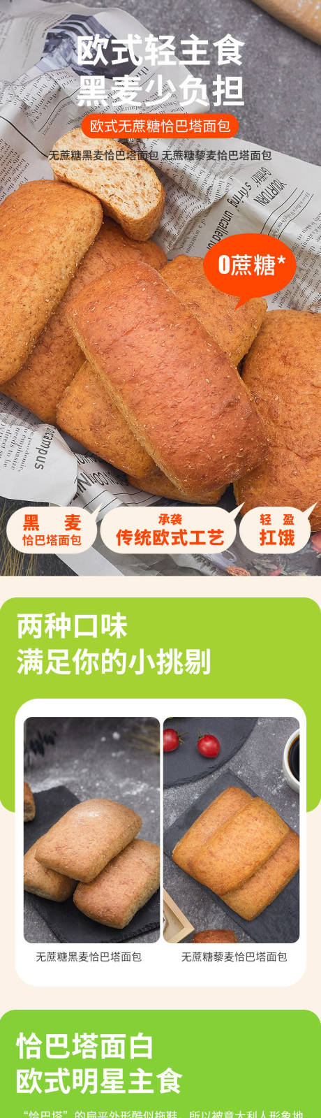 源文件下载【欧式黑麦面包恰巴塔】编号：46000015189799354