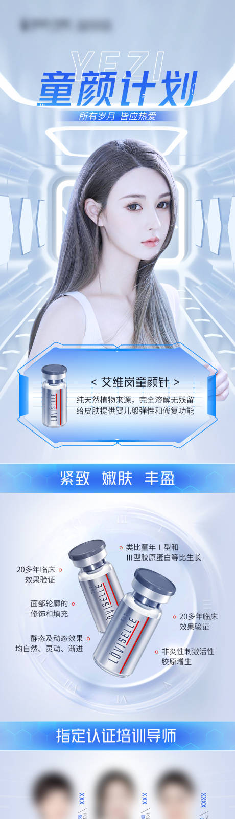 源文件下载【医美艾维岚童颜针人物长图】编号：82160015722005897