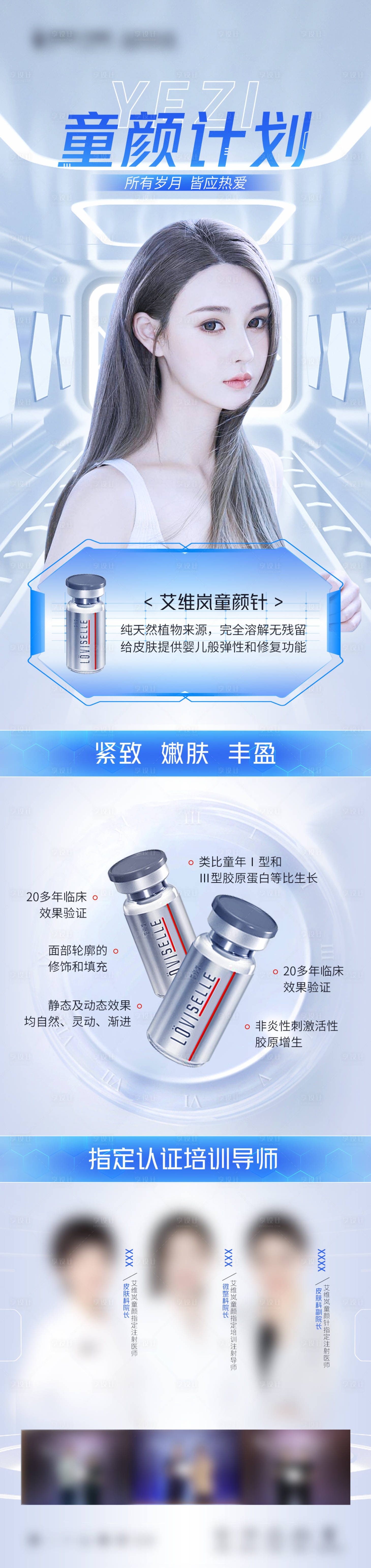 源文件下载【医美艾维岚童颜针人物长图】编号：82160015722005897