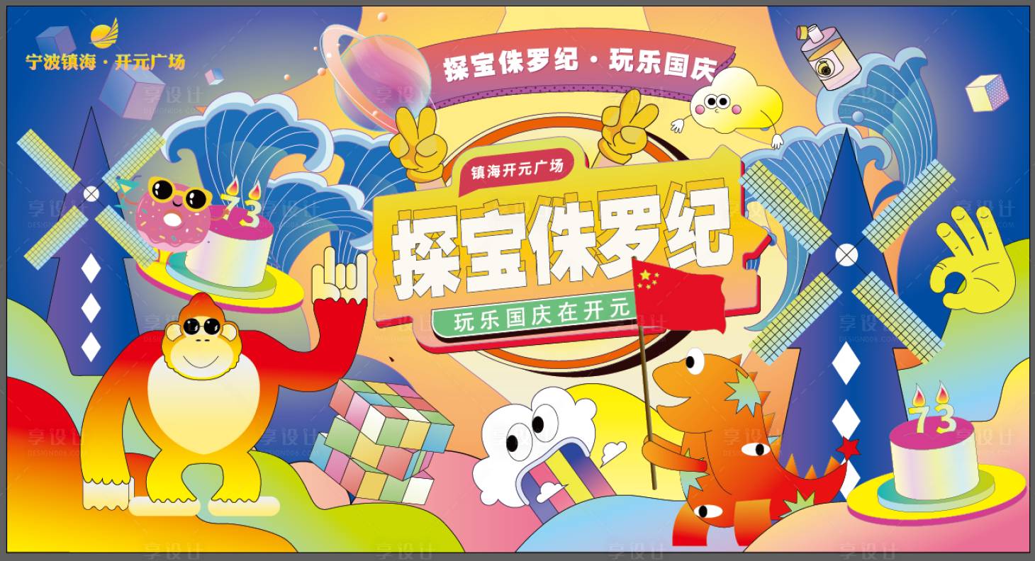 源文件下載【享設計】搜索編號：49780015428753085【探索侏羅紀活動畫面】