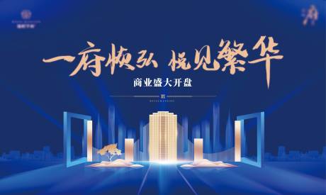 源文件下载【商业开盘主画面背景板】编号：71150015272248670