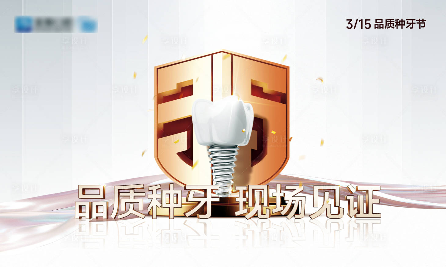 源文件下载【种植牙发布】编号：66550015507283471