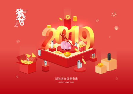 源文件下载【2019新年banner】编号：83880015414926474