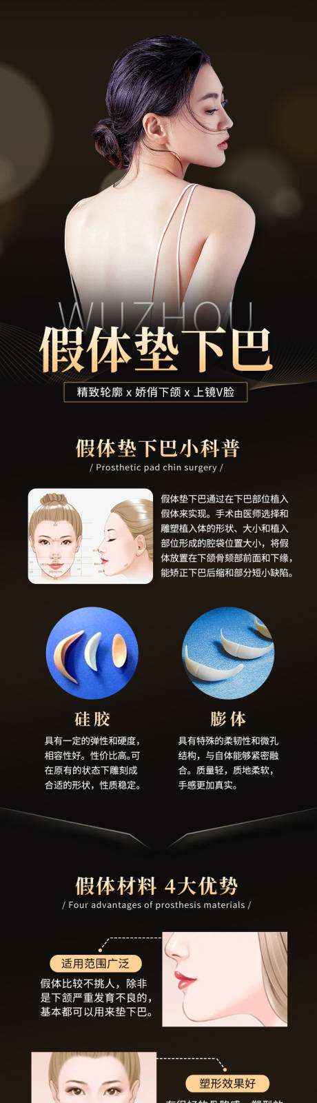 源文件下载【假体垫下巴详情页】编号：41340015486498514