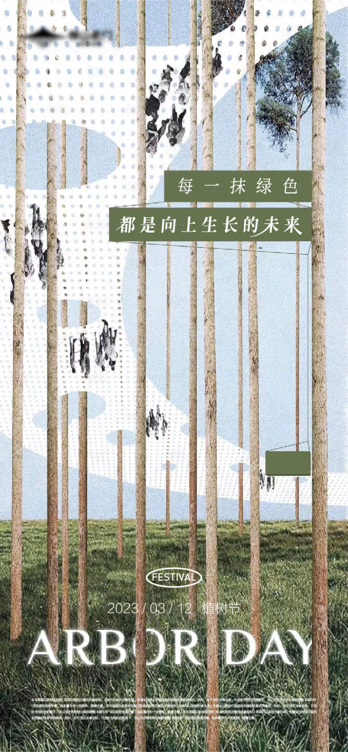 源文件下載【享設(shè)計】搜索編號：30080015133927019【植樹節(jié)海報】