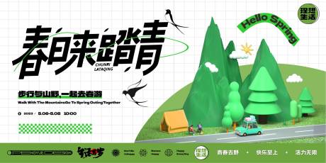 源文件下载【绿色春季春天春日活动宣传模型展板】编号：72310015410239278