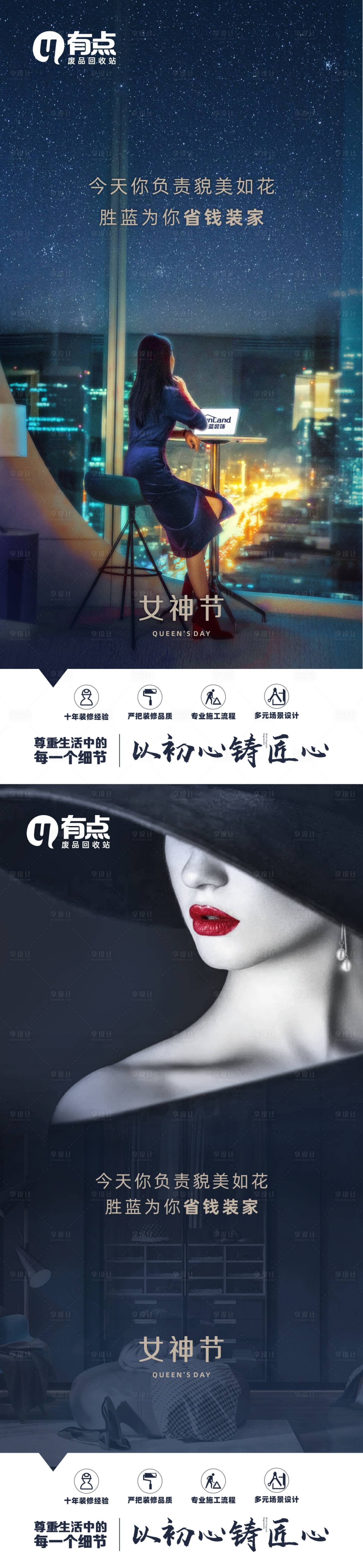 源文件下载【妇女女神节家装海报】编号：22440015185468751