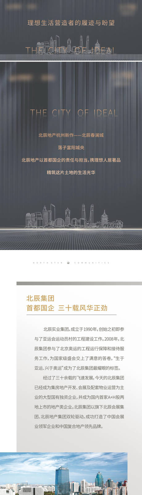 源文件下载【地产品牌价值点宣传海报长图】编号：20230317114146730