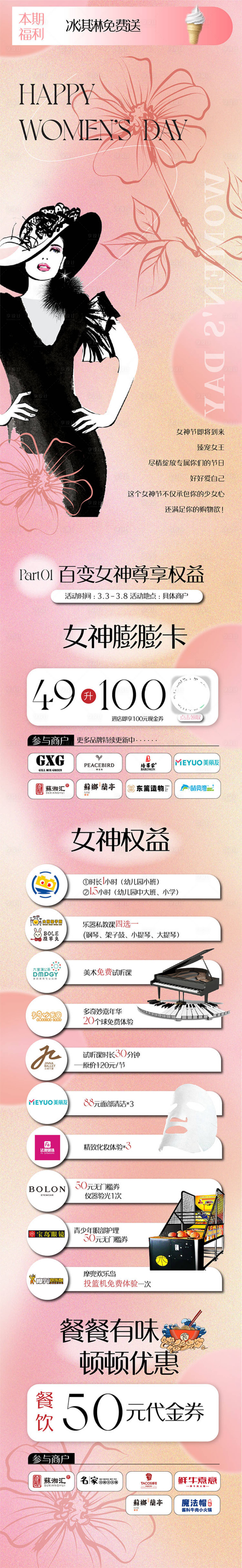 源文件下载【女神节钜惠促销海报长图】编号：48020015138624768