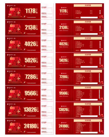 源文件下载【消费卡券代金券礼包18cmX6cm】编号：20230310135025421