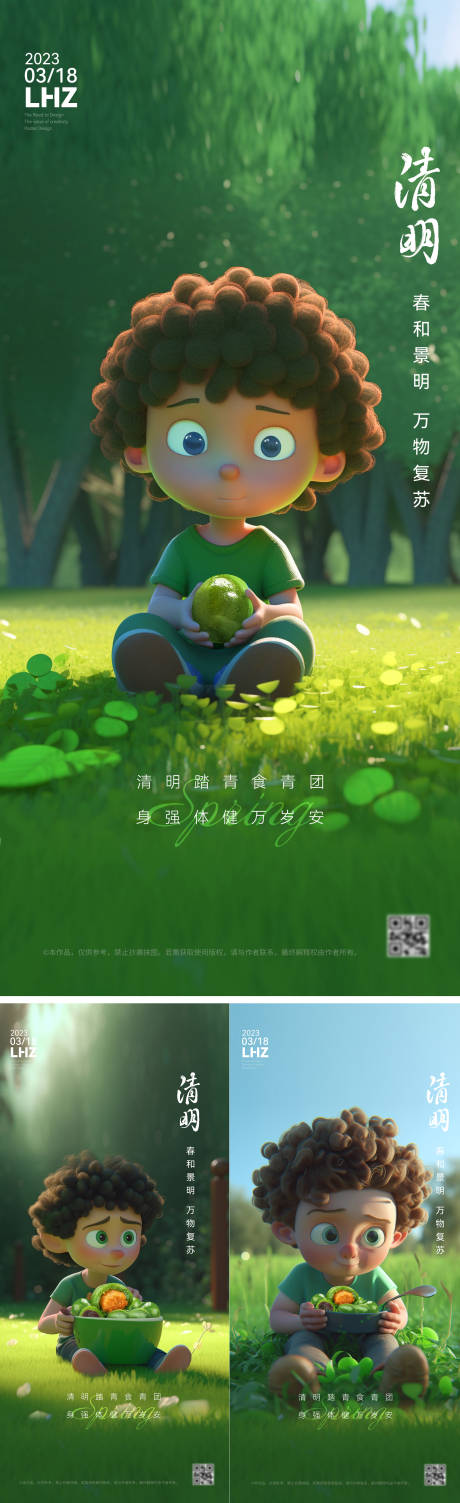 源文件下载【享设计】搜索编号：60210015735372947【清明节海报】