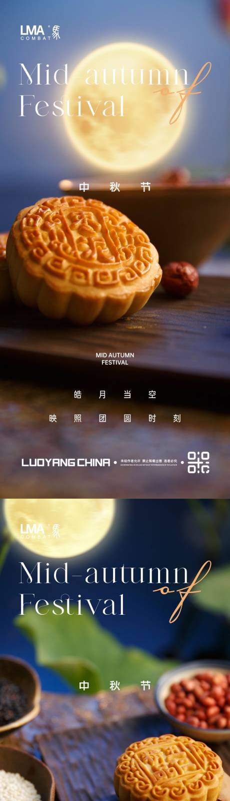 源文件下载【享设计】搜索编号：71870015550501600【地产中秋节日节气月饼暖秋系列】