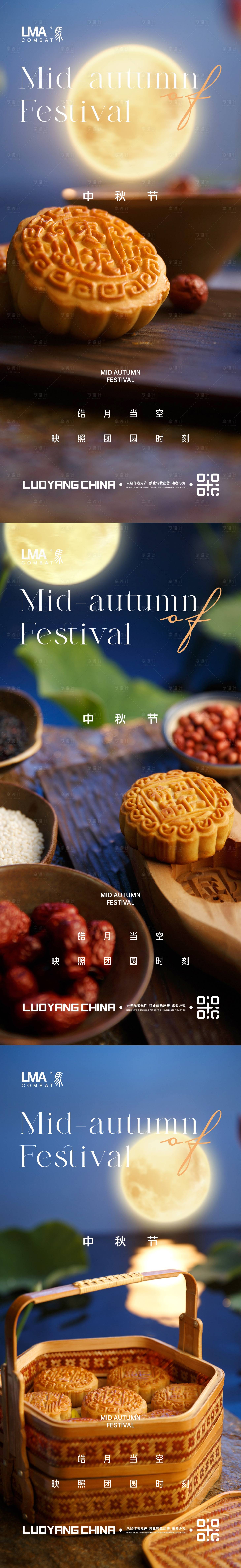 源文件下载【享设计】搜索编号：71870015550501600【地产中秋节日节气月饼暖秋系列】