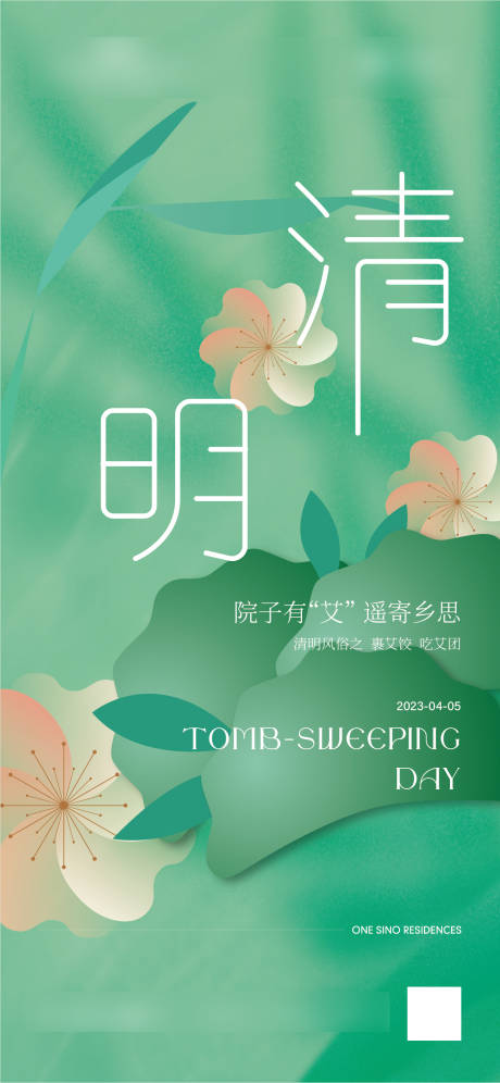源文件下载【清明节海报】编号：29870015626324909
