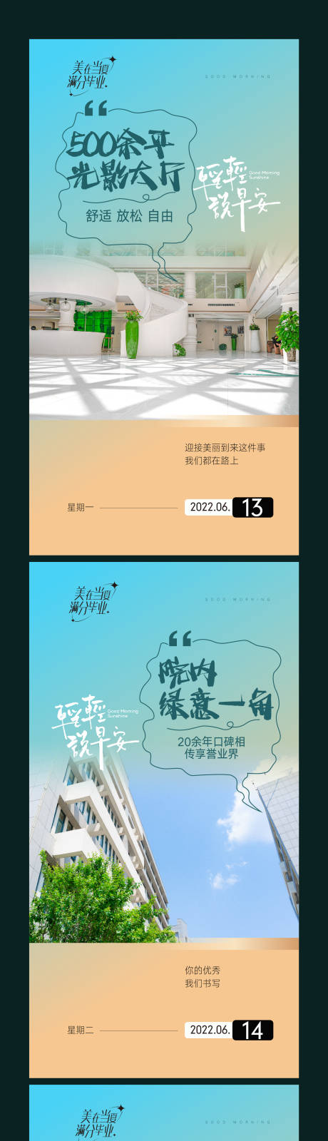 源文件下载【早安海报】编号：24250015610508657