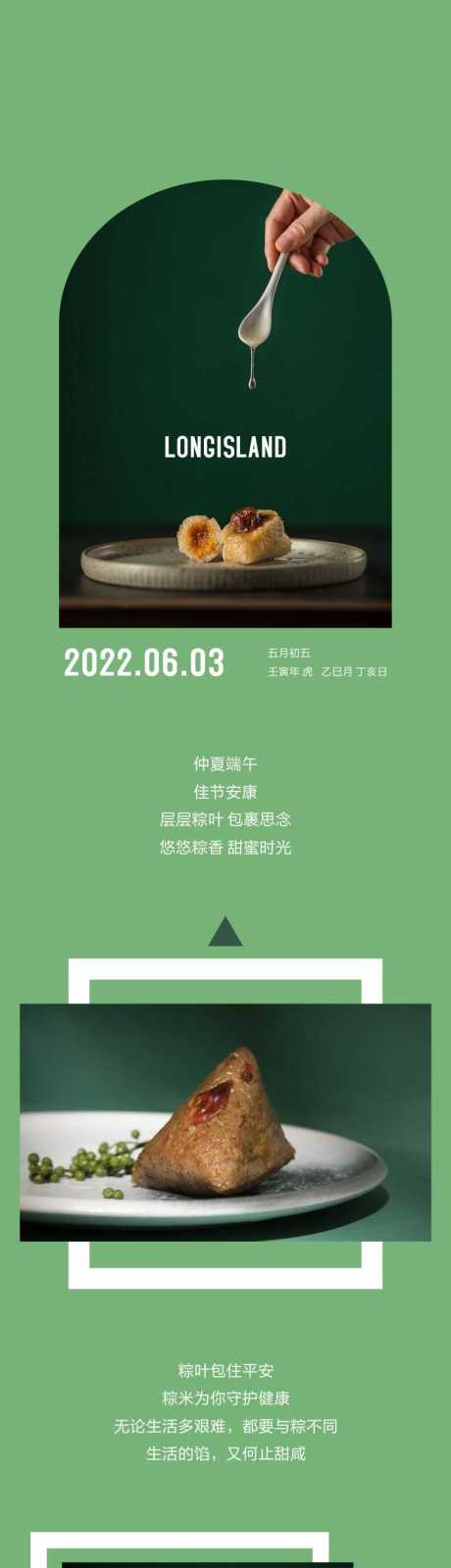 源文件下载【端午粽子diy活动海报长图】编号：43810015391799885