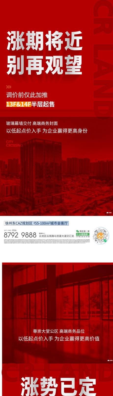 源文件下载【地产红稿】编号：20230322140730476