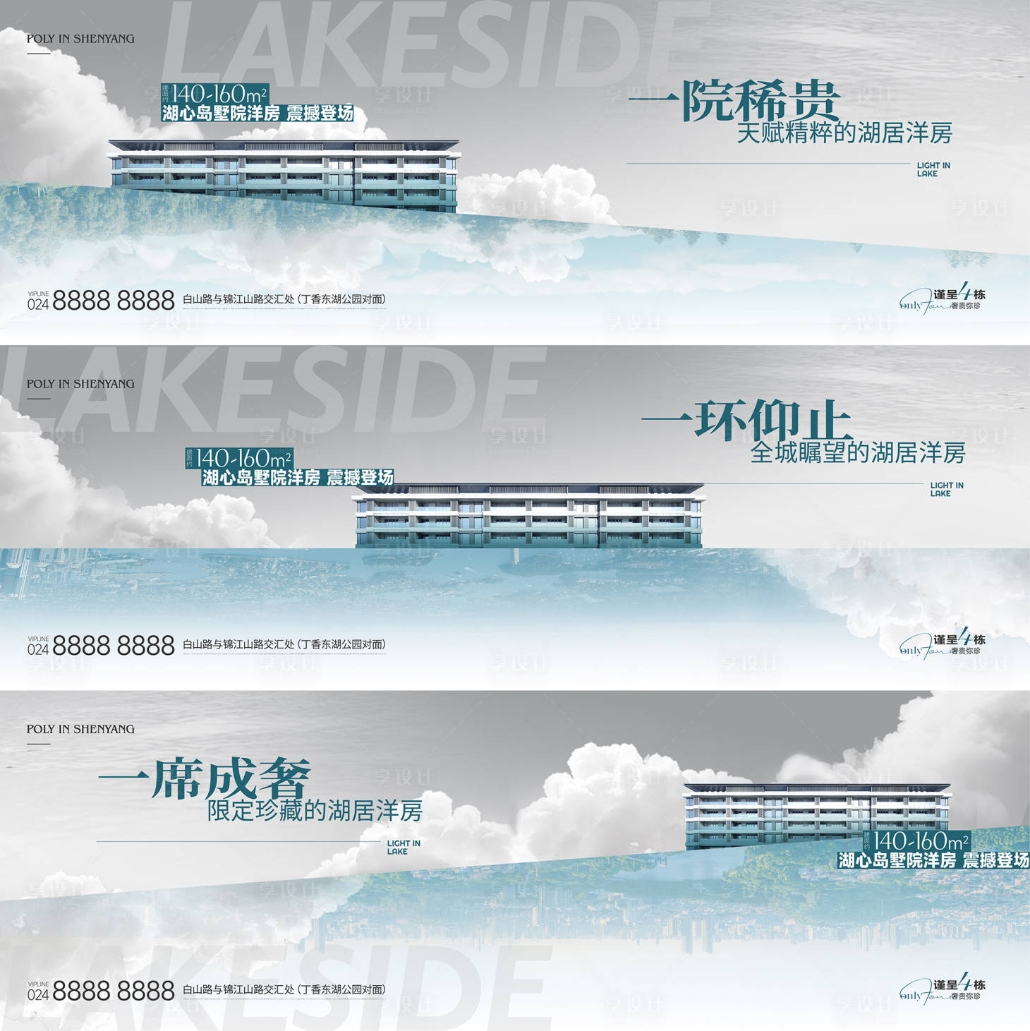 源文件下載【享設計】搜索編號：35460015340475525【地產洋房面市系列主形象】