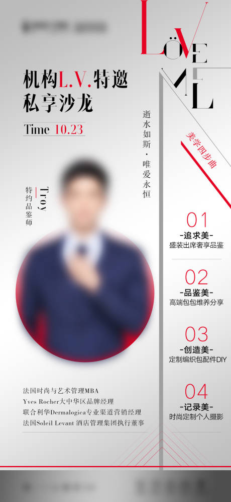 源文件下载【医美艾维岚童颜针人物沙龙海报】编号：27990015722078119