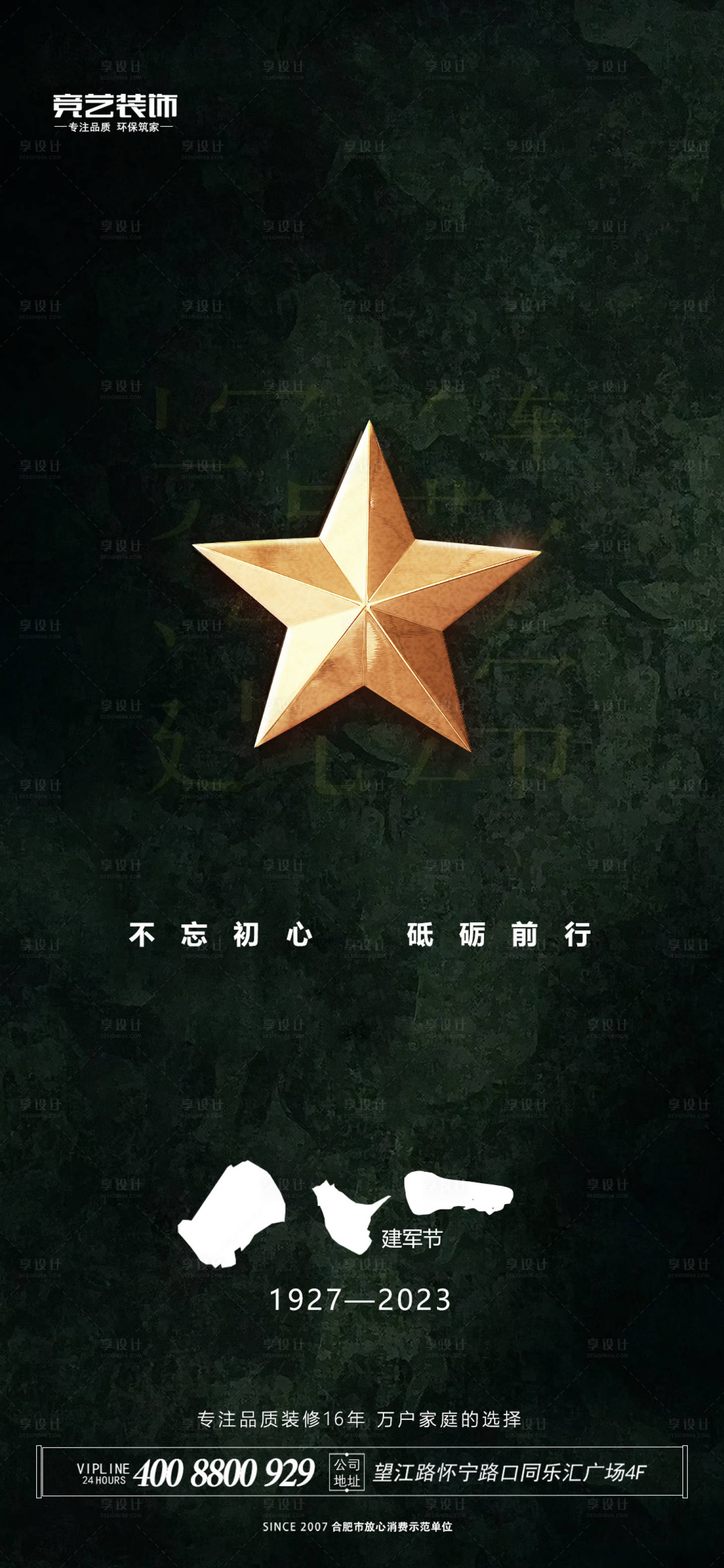 源文件下载【享设计】搜索编号：63390015285964330【建军节 】