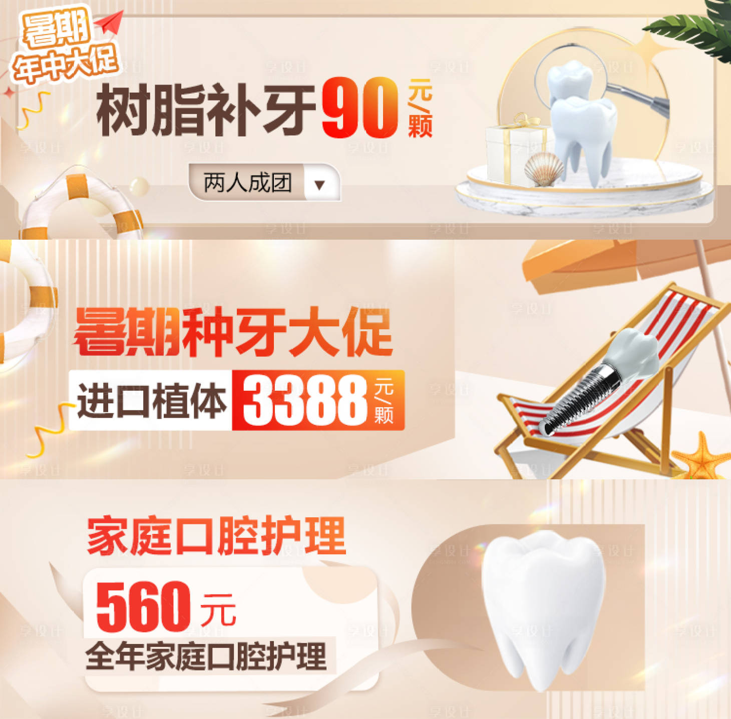 源文件下载【享设计】搜索编号：22190015654567066【口腔牙齿banner】