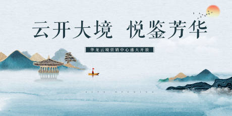 源文件下载【享设计】搜索编号：16170015391519898【地产开盘海报展板】