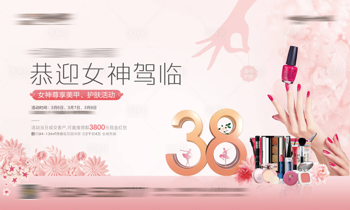 源文件下载【享设计】搜索编号：62120015153051406【地产三八女神节主背景展板】