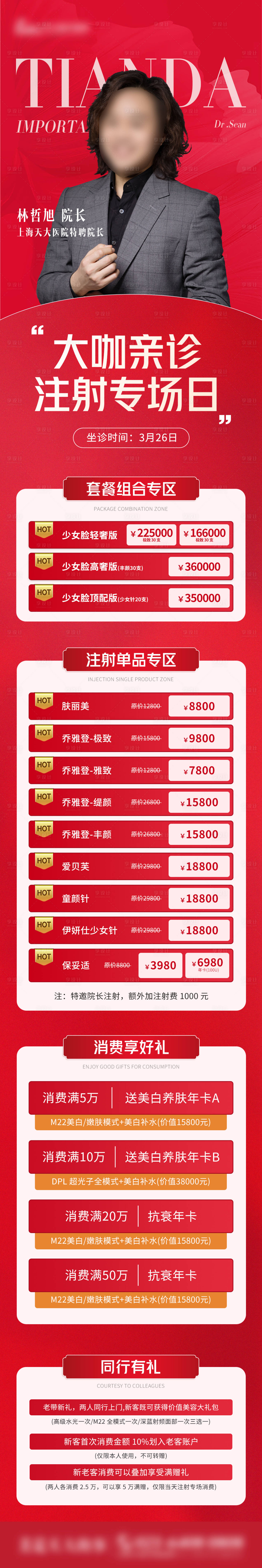 源文件下載【享設(shè)計】搜索編號：73330015613599984【專場活動海報】