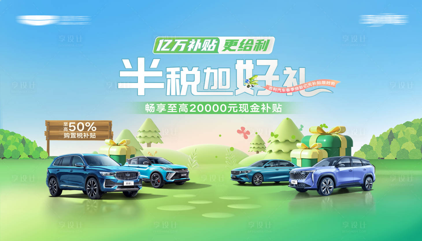 源文件下載【享設計】搜索編號：32070015596706665【汽車春季主視覺】