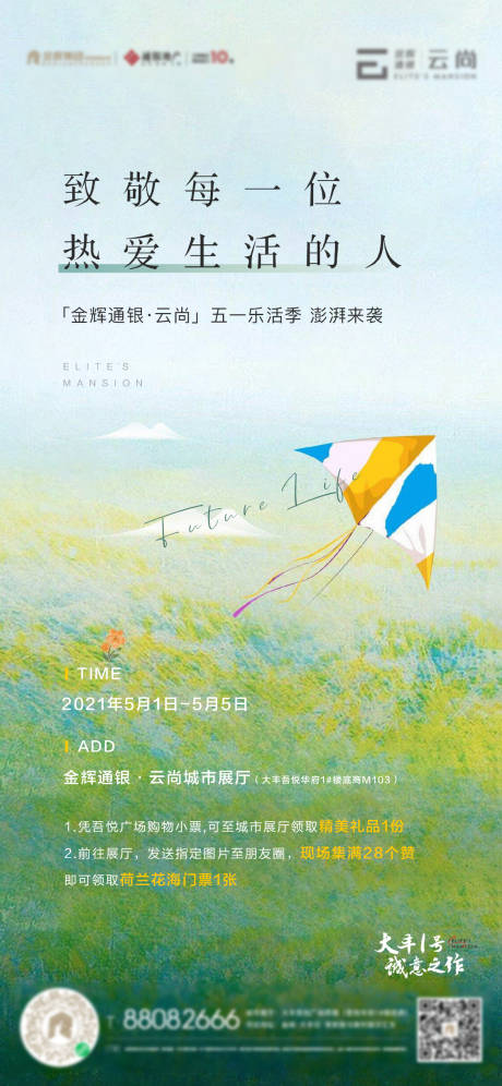 风筝活动暖场春天-源文件【享设计】