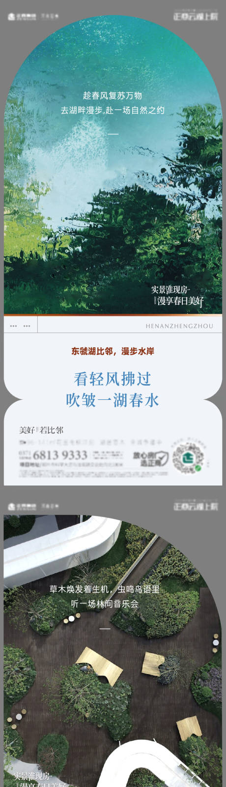 源文件下载【地产湖景洋房系列海报】编号：43180015263539821