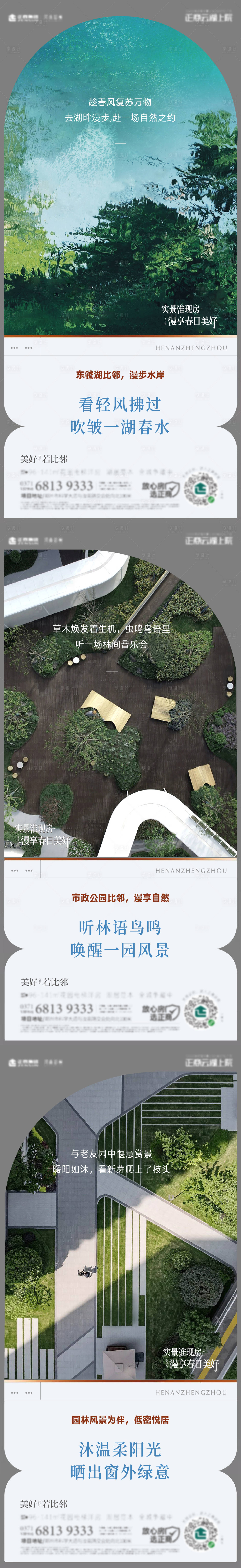 源文件下载【享设计】搜索编号：43180015263539821【地产湖景洋房系列海报】