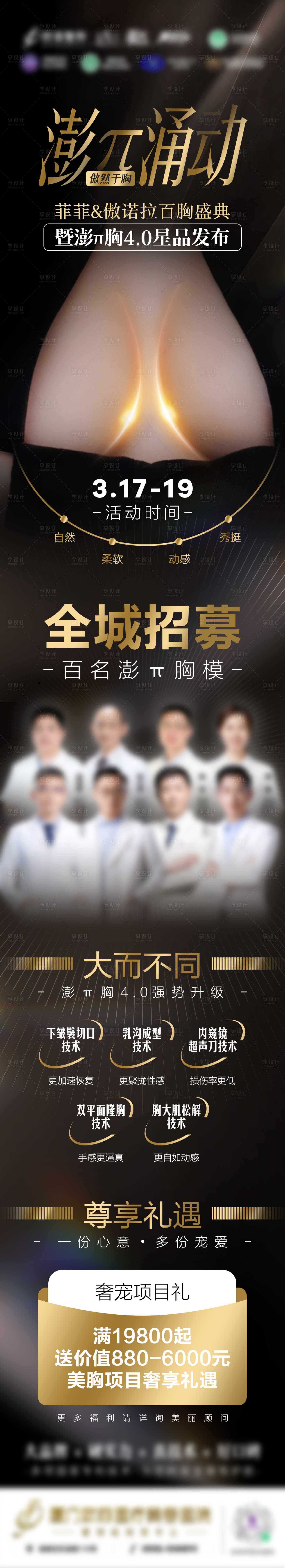 源文件下载【享设计】搜索编号：27070015312565018【美胸沙龙】