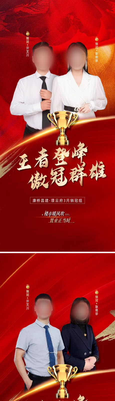 源文件下载【销冠人物海报】编号：34930015760547705