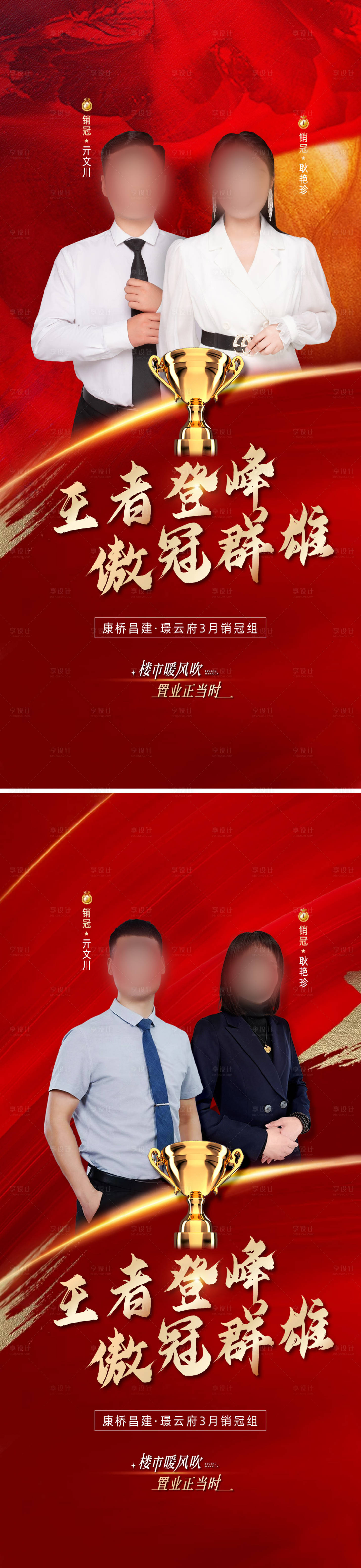 源文件下載【享設計】搜索編號：34930015760547705【銷冠人物海報】