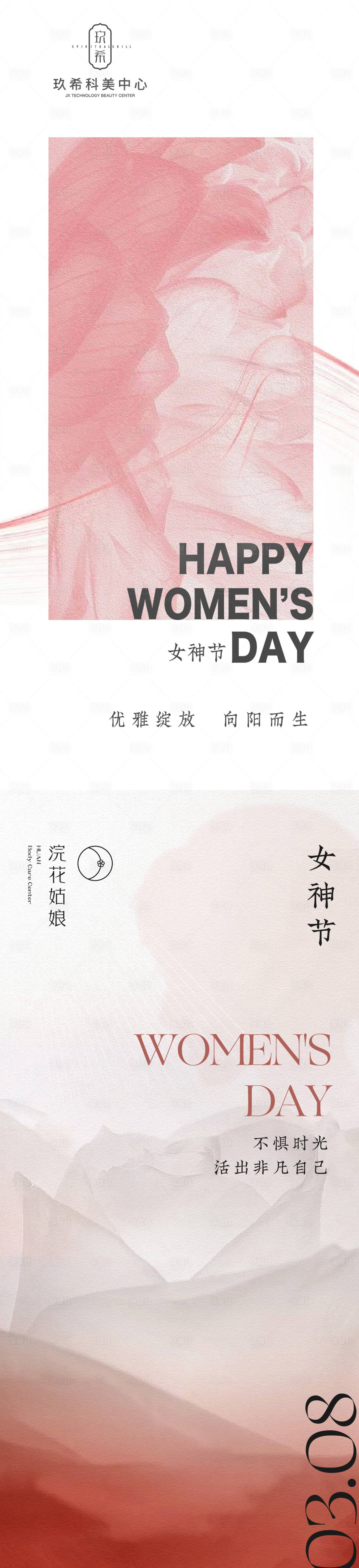 源文件下载【享设计】搜索编号：47130015412676947【女神节海报】