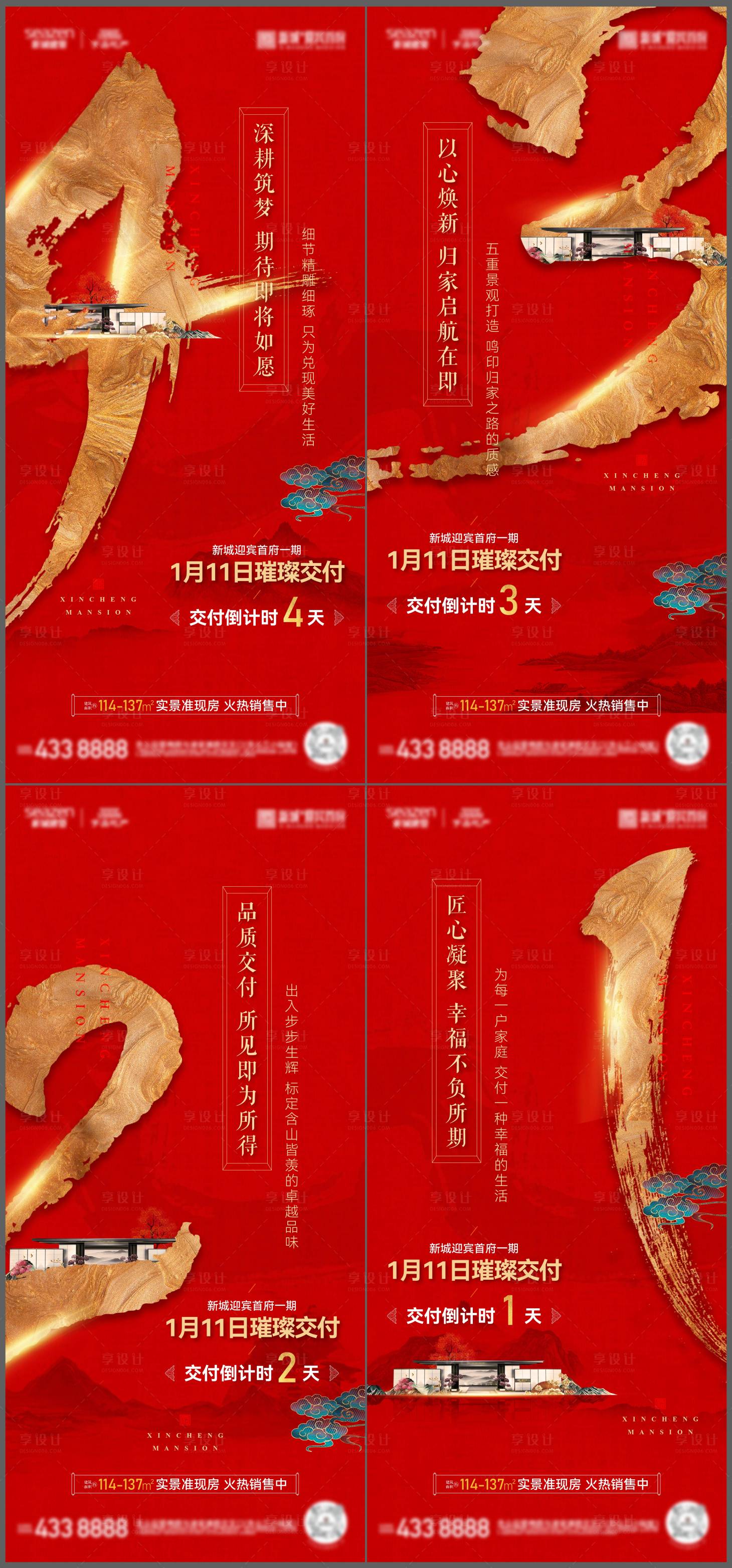 源文件下载【享设计】搜索编号：16070015590877733【地产交付倒计时系列稿】