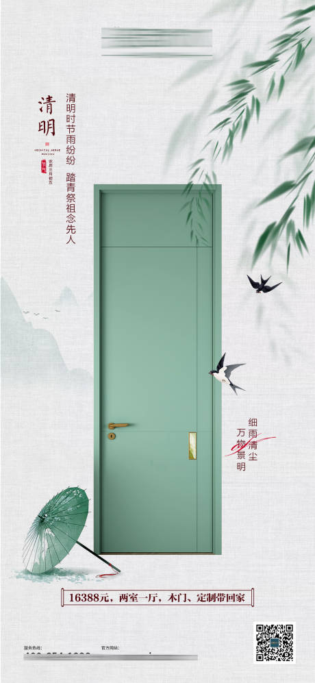 源文件下载【清明节海报】编号：26840015660026573
