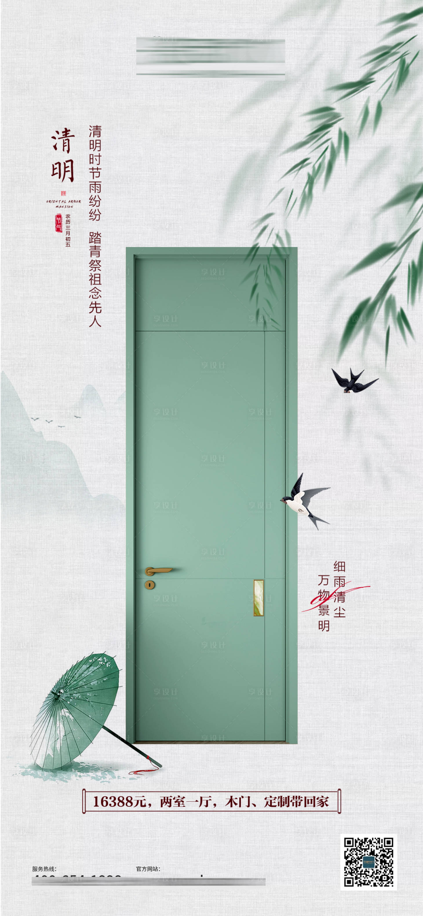 源文件下載【享設計】搜索編號：26840015660026573【清明節海報】