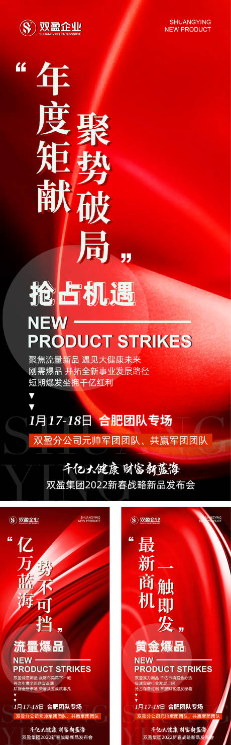 源文件下载【动销造势海报】编号：20590015770898847