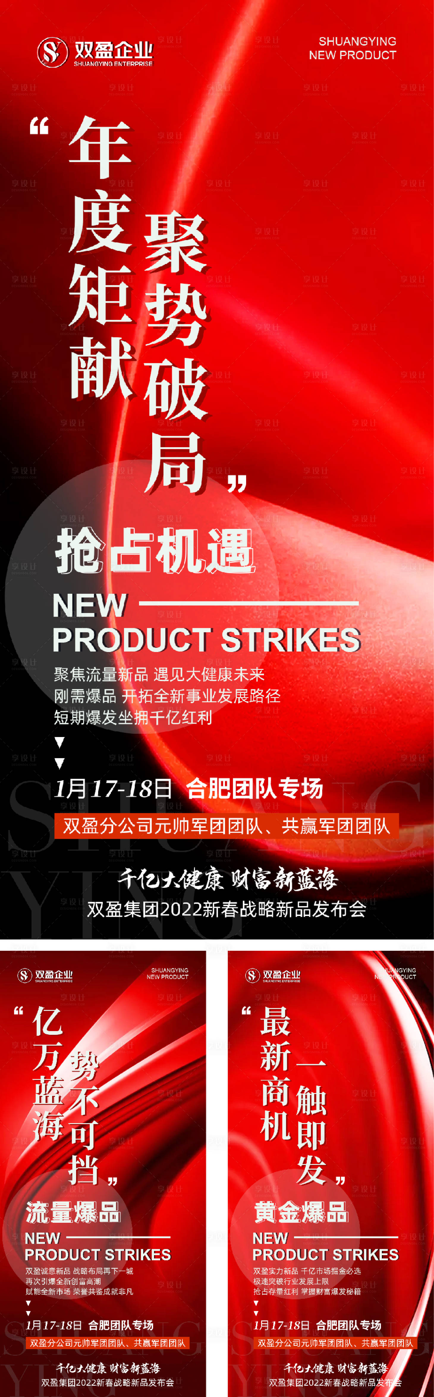 源文件下載【享設(shè)計】搜索編號：20590015770898847【動銷造勢海報】