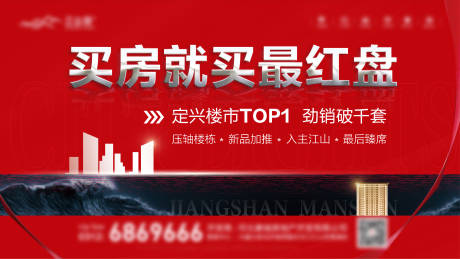 源文件下载【地产红盘出街广告展板】编号：37190015145172839