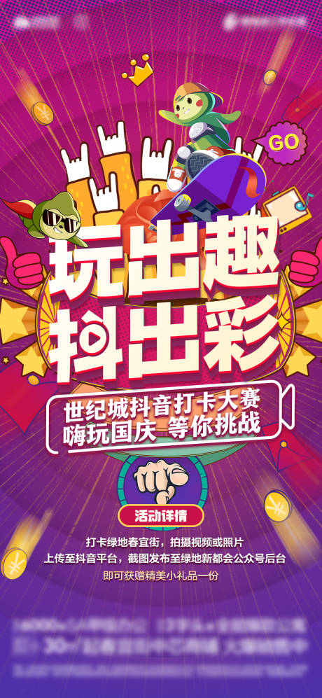 源文件下載【享設(shè)計(jì)】搜索編號(hào)：45550015525372316【抖音勁爆打卡活動(dòng)主圖】