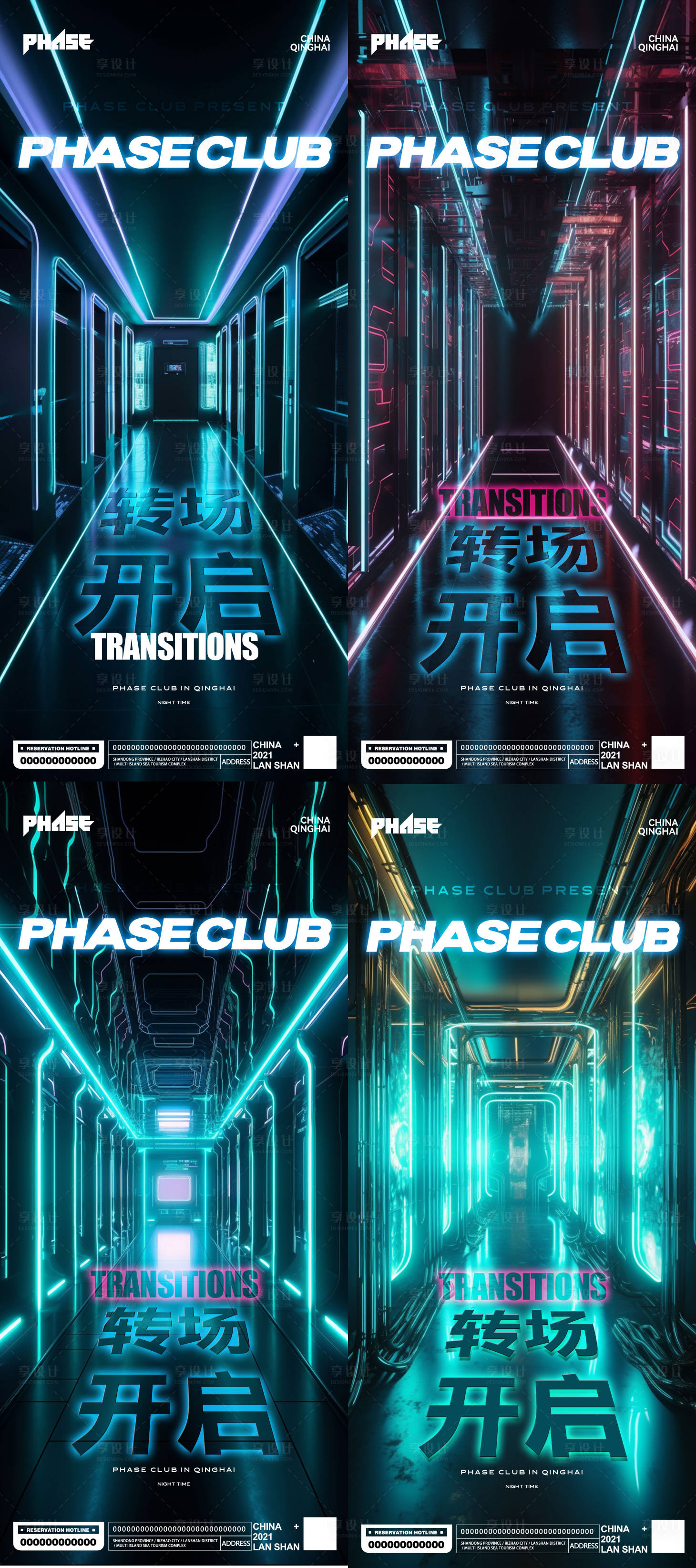 源文件下载【享设计】搜索编号：61410015519845870【夜店酒吧赛博朋克转场海报】