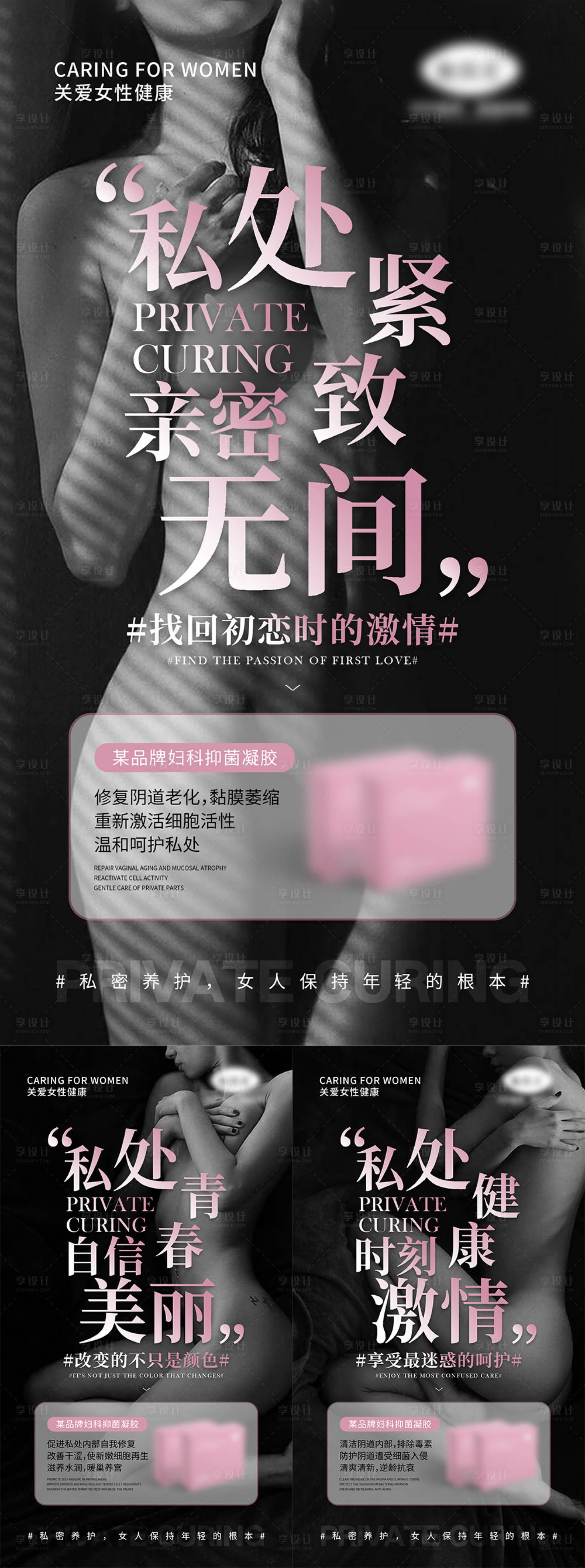 源文件下载【享设计】搜索编号：50260006976483460【女性私密产品宣传海报】