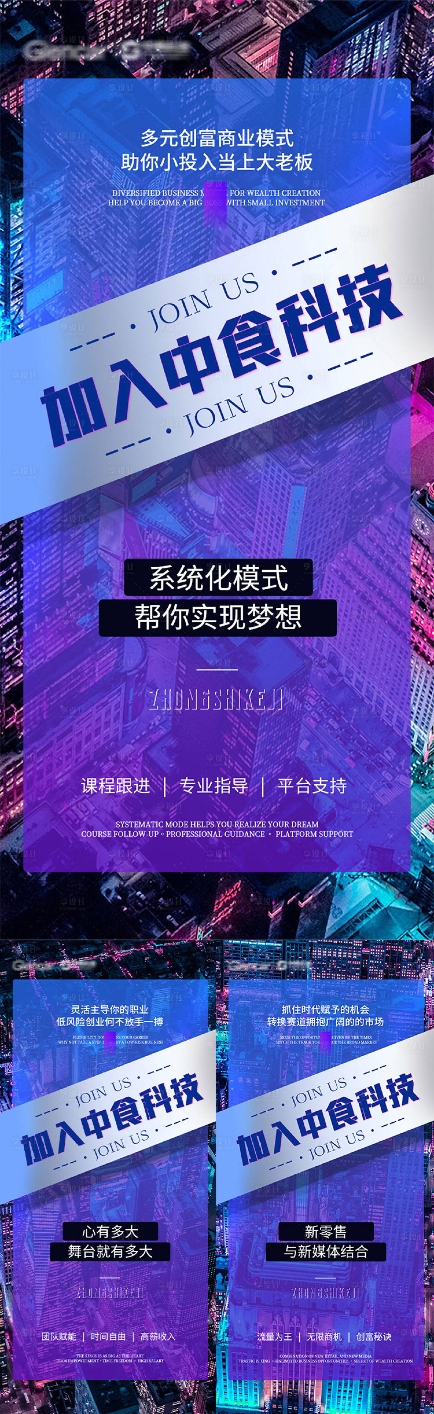 源文件下载【享设计】搜索编号：70300015341009436【招商造势系列海报】