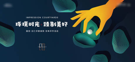源文件下载【珍珠手作活动背景板】编号：57230015116289963