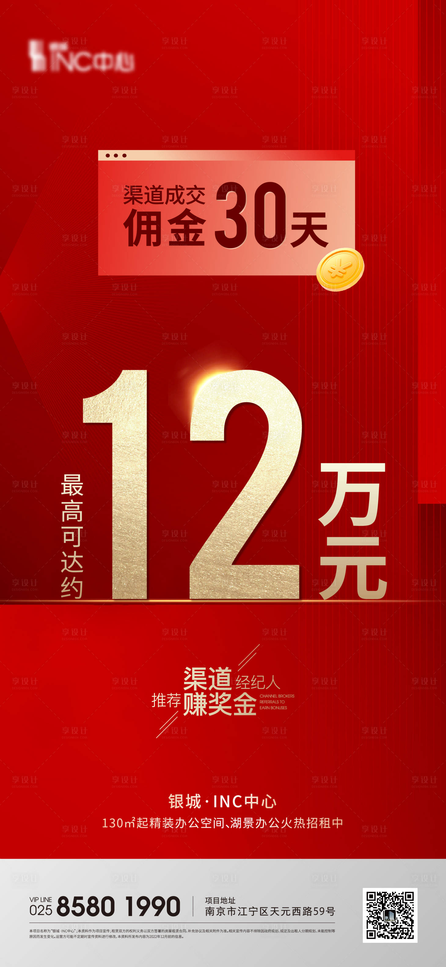 源文件下載【經紀人帶看推薦獎勵海報】編號：62980015504304106