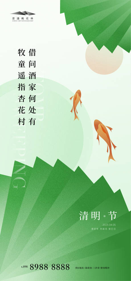 源文件下載【清明節(jié)】編號：19720015165287897