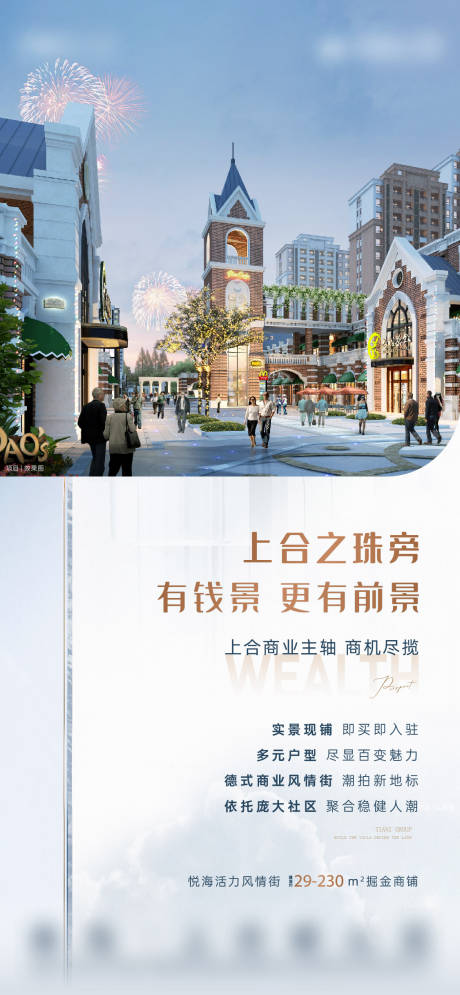 源文件下载【地产商铺价值点海报】编号：30460015626648799